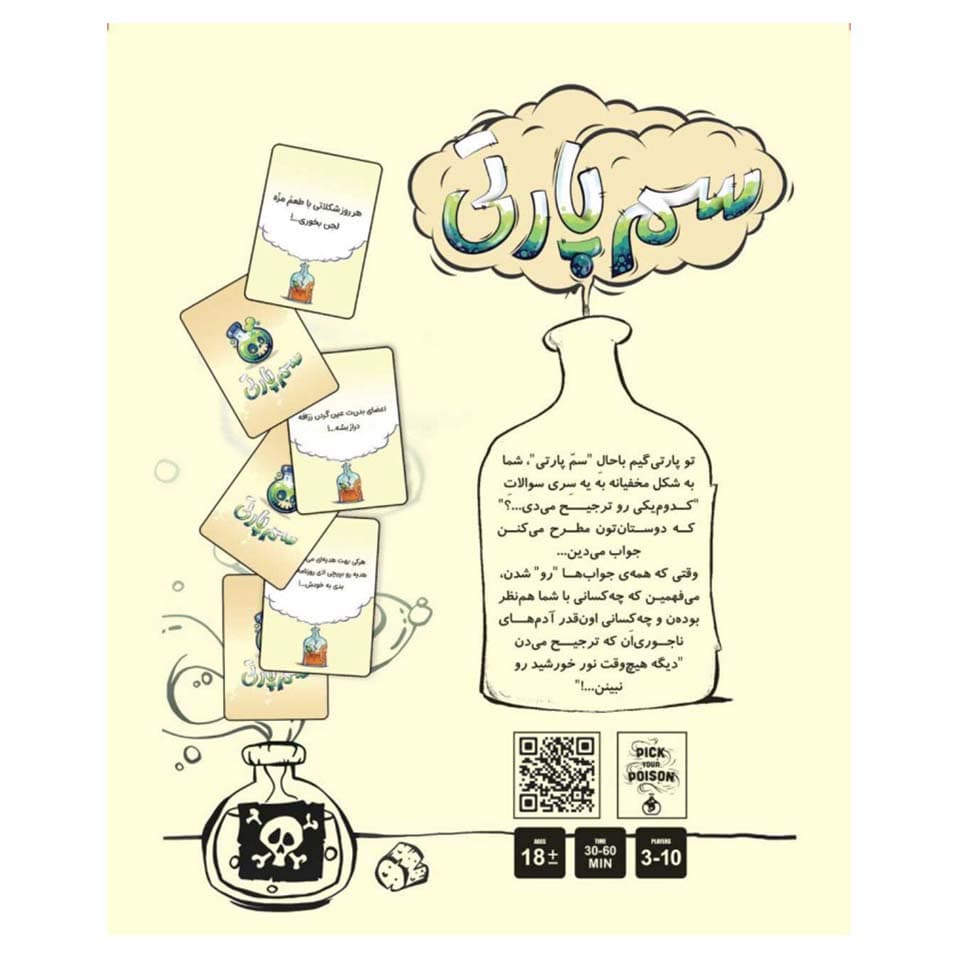 بازی سم پارتی (Pick Your Poison) — تصویر ۴