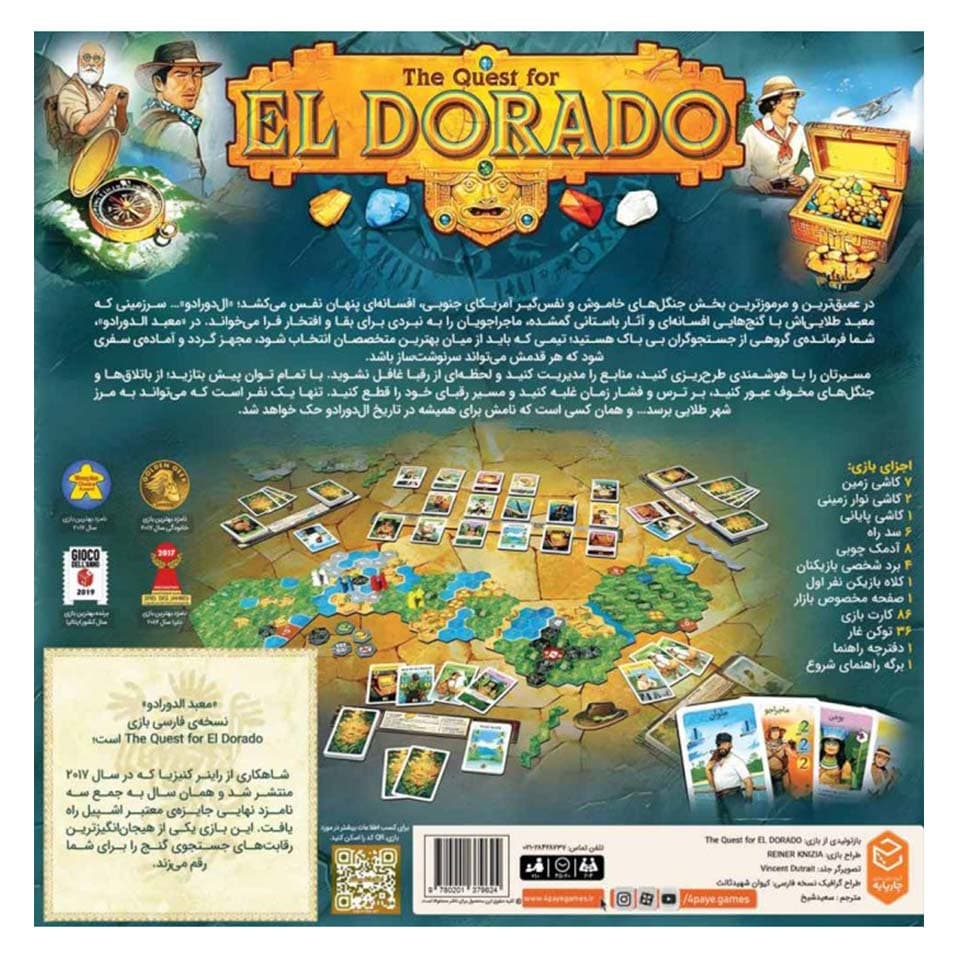 بازی معبد ال دورادو جدید (The Quest for El Dorado) — تصویر ۳