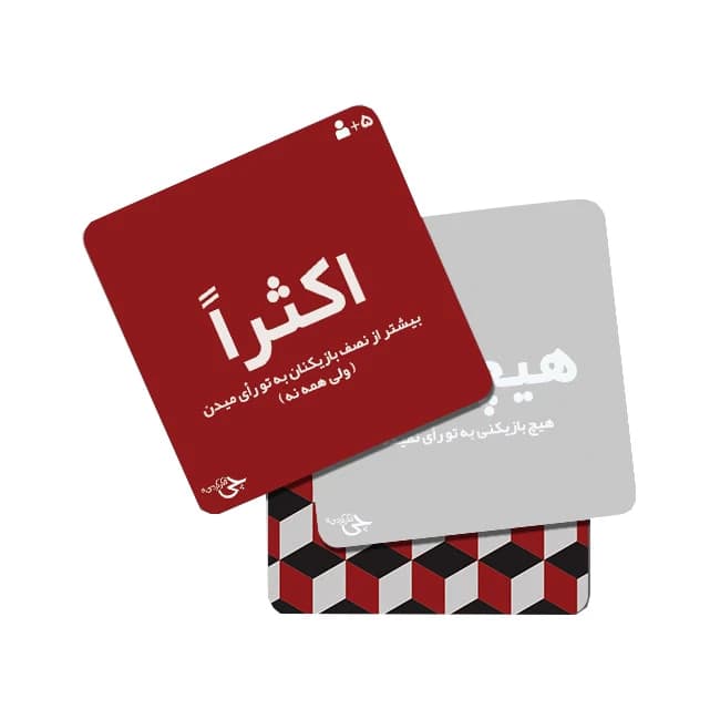 بازی چی فکر کردی؟! — تصویر ۳
