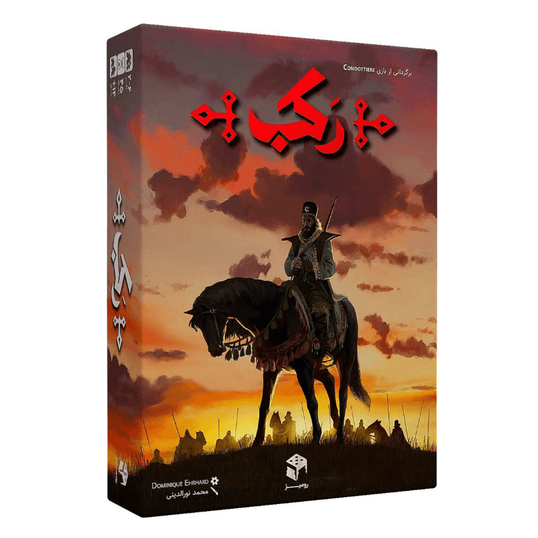 بازی رکب (CONDOTTIERE)