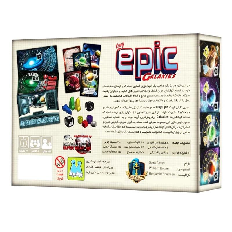 بازی اپیک گلکسی (TINY EPIC GALAXIES) — تصویر ۸