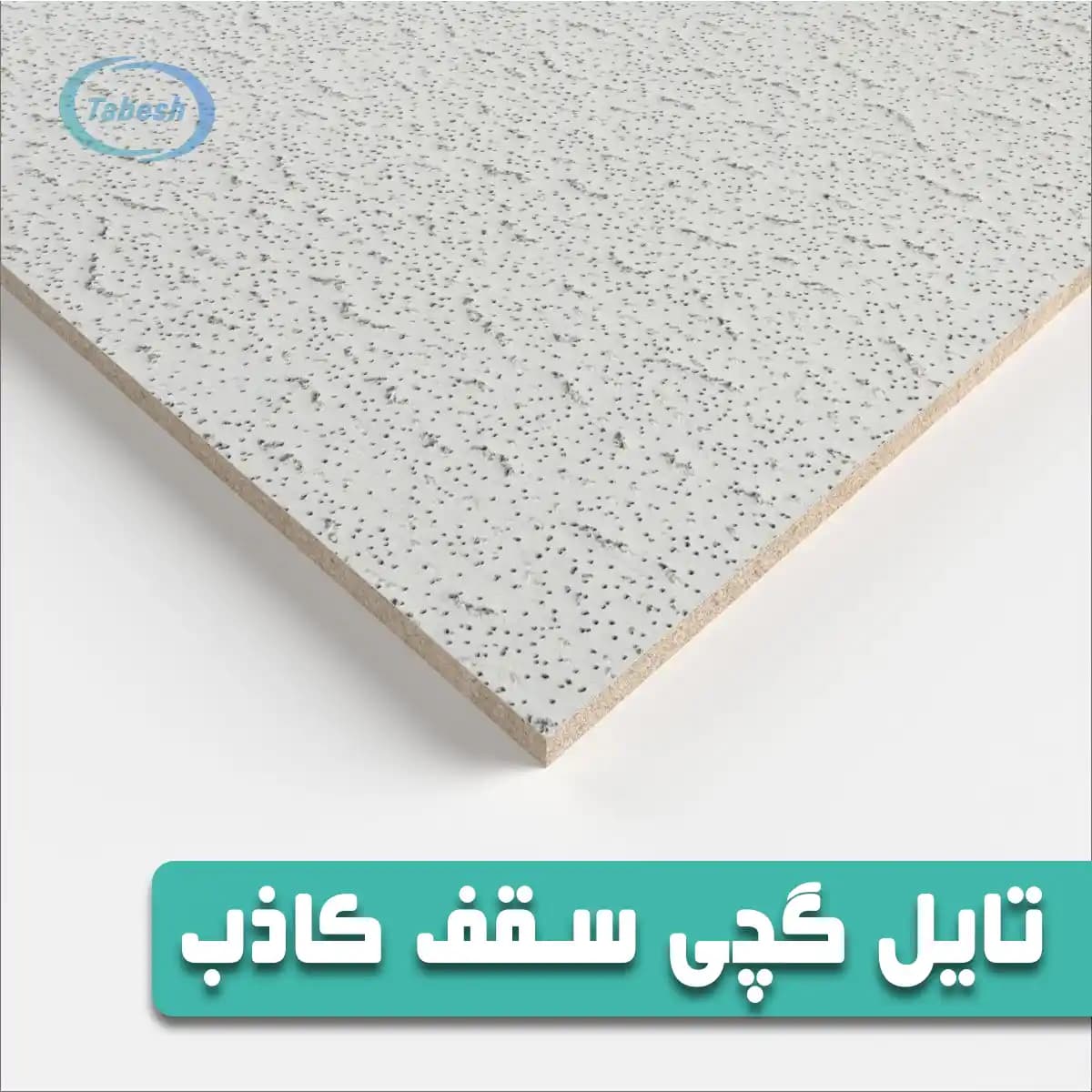 تایل گچی