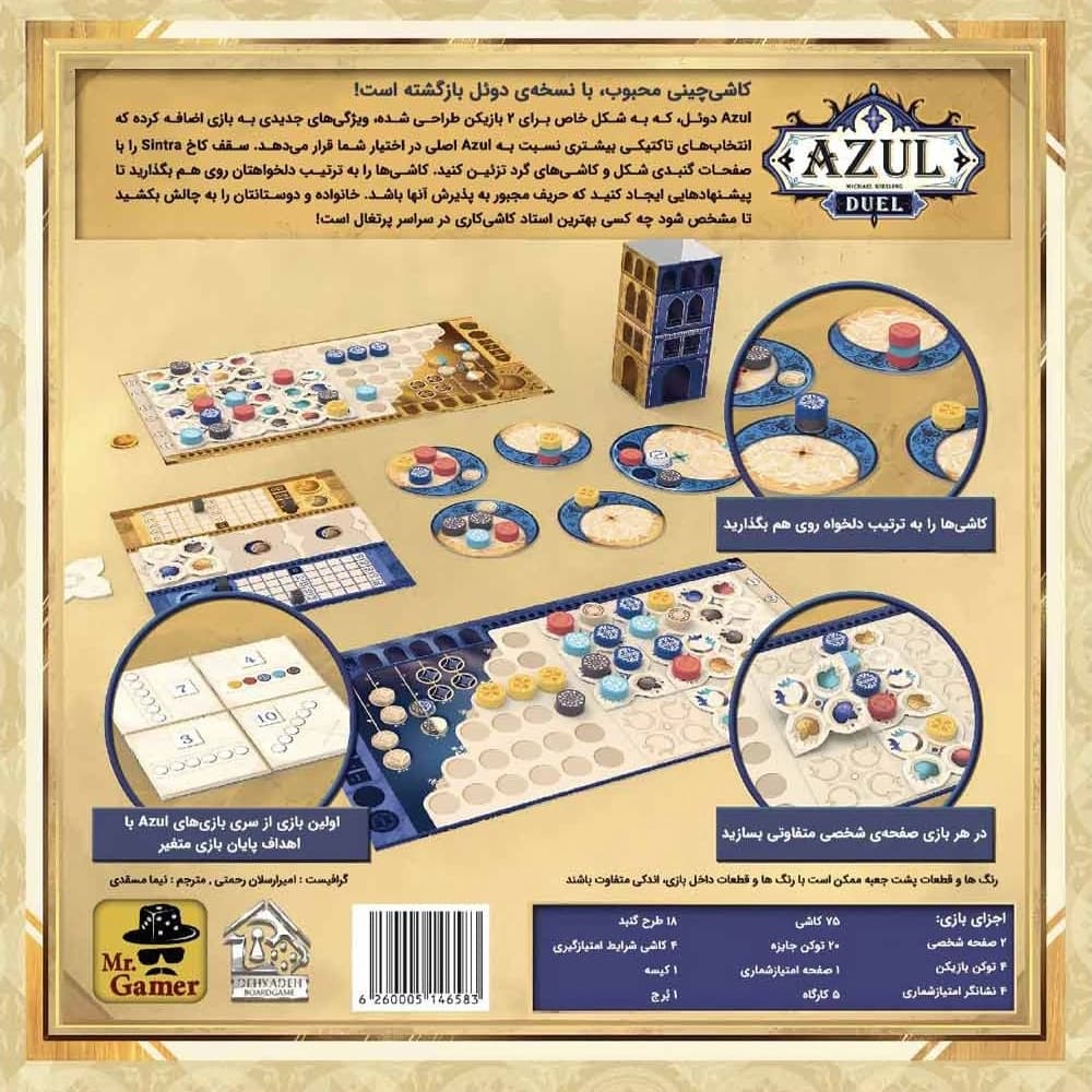 بازی آزول دوئل (Azul Duel) — تصویر ۱۲