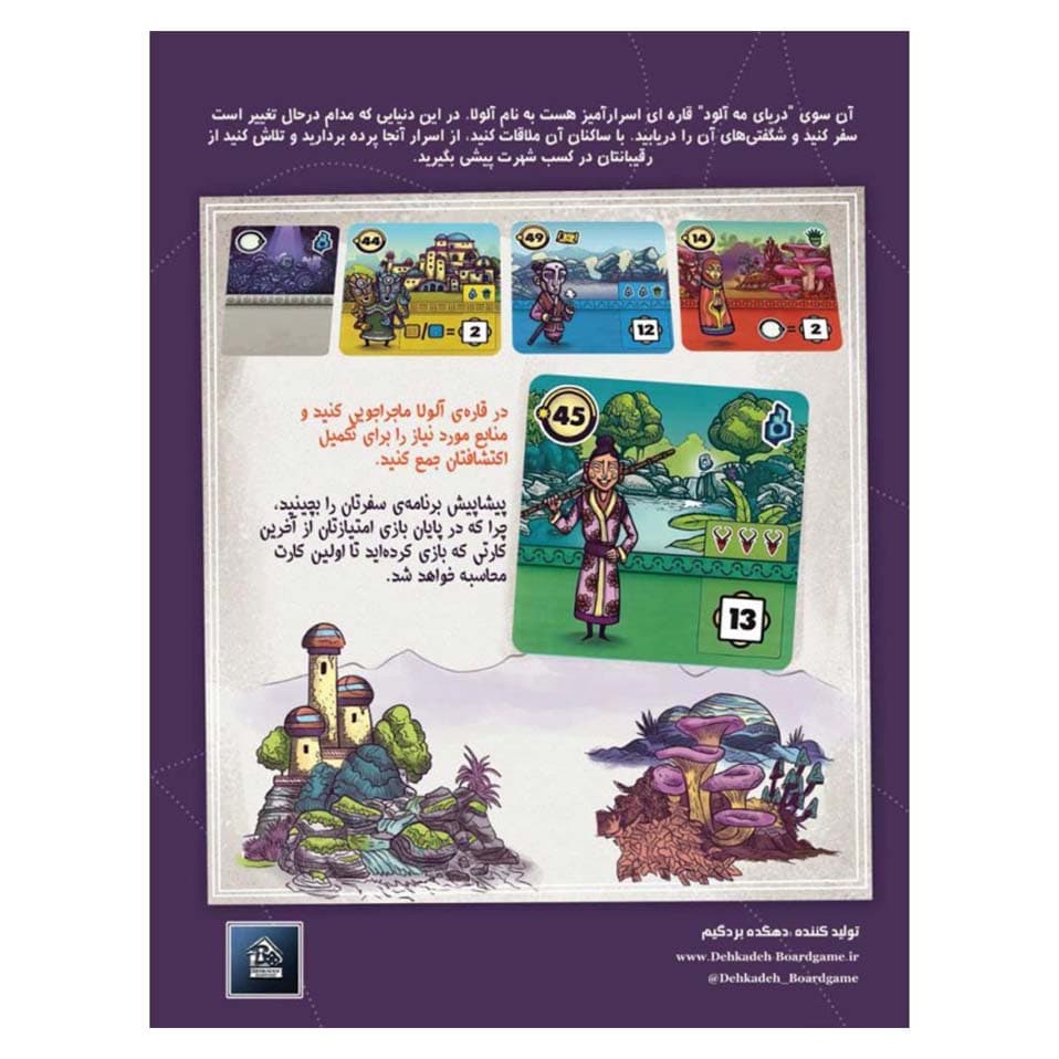 بازی دوردست (Faraway) — تصویر ۲