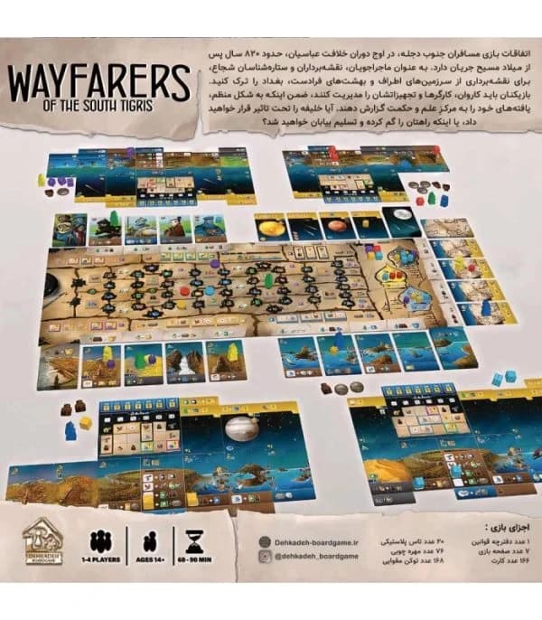 بازی مسافران جنوب دجله (Wayfarers of the South Tigris) — تصویر ۸