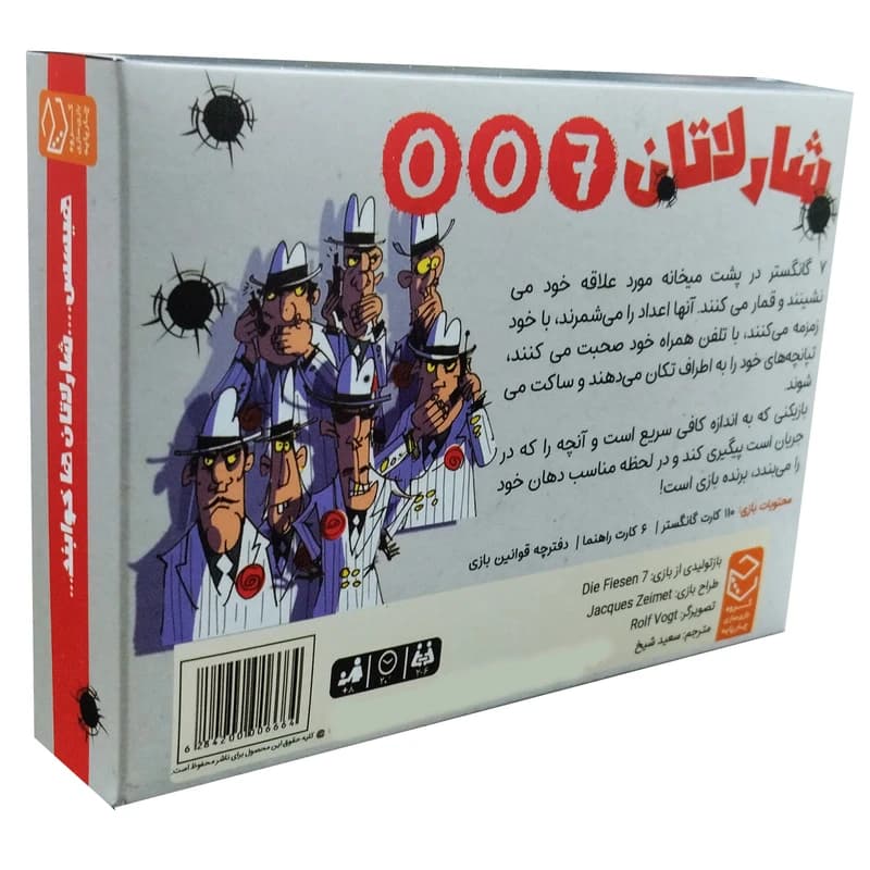 بازی شارلاتان 007 (Die Fiesen 7) — تصویر ۴