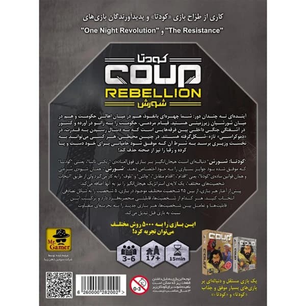 بازی کودتا شورش (COUP REBELLION) — تصویر ۶