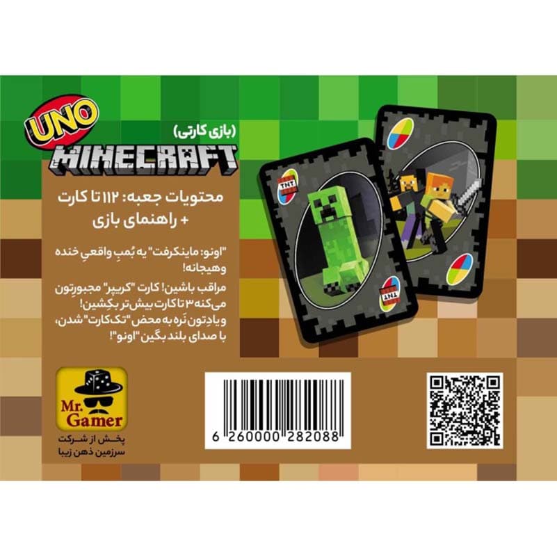 بازی اونو ماینکرفت (UNO MINECRAFT) — تصویر ۲
