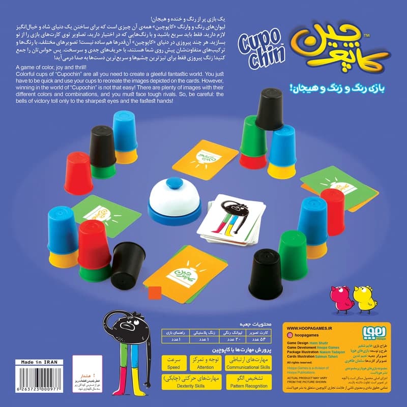 بازی کاپوچین (CUPO CHIN) — تصویر ۲