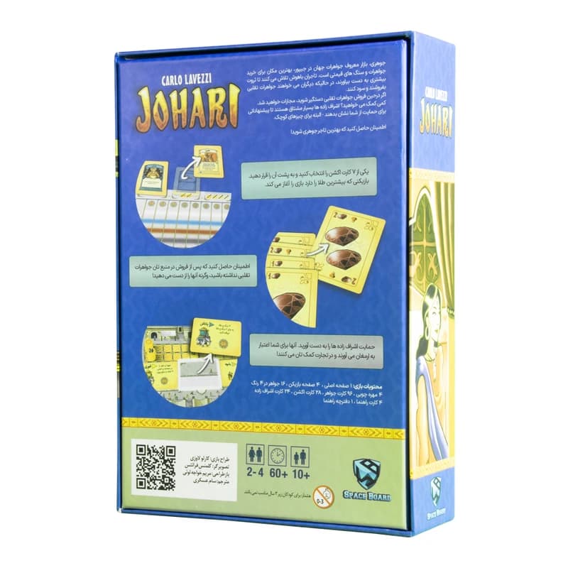 بازی جوهری (JOHARI) — تصویر ۲