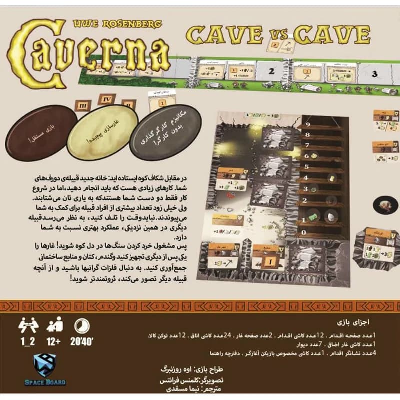 بازی کورنا : غار در برابر غار (Caverna: Cave vs Cave) — تصویر ۲