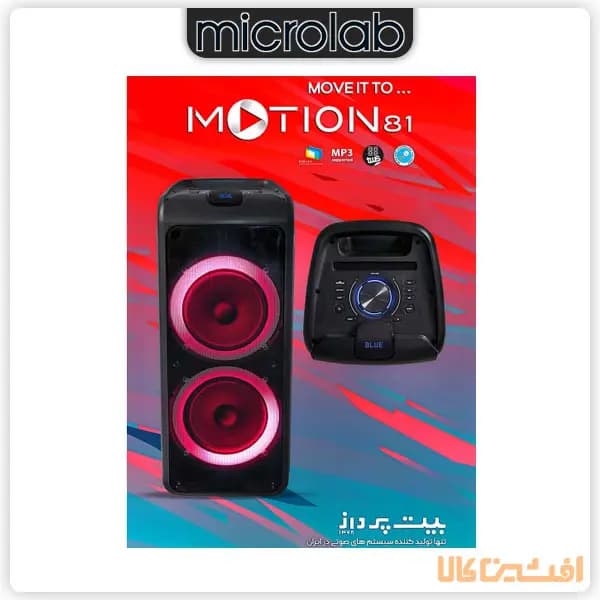 اسپیکر میکرولب مدل موشن 81 (MOTION 81) — تصویر ۳