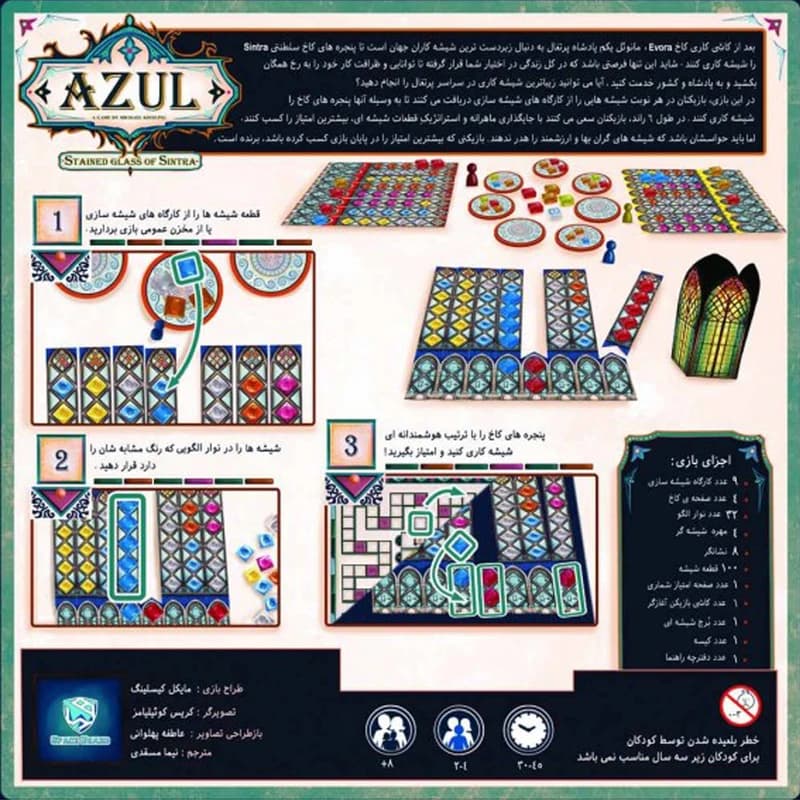 آزول 2 : شیشه های مشجر سینترا (Azul:Stained Glass Of Sintra) — تصویر ۲