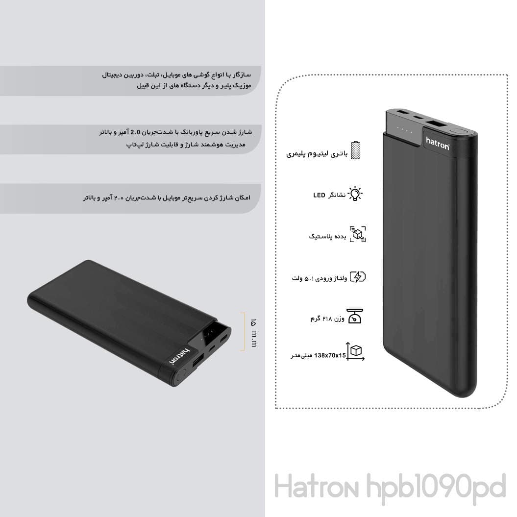 پاور بانک برند HATRON مدل hpb1090pd — تصویر ۳