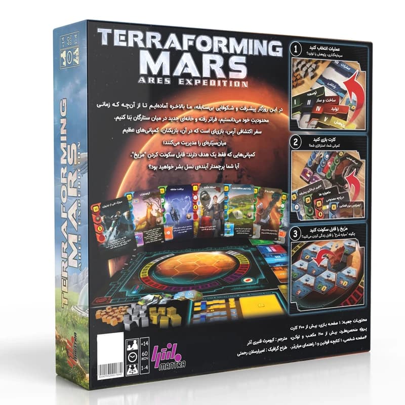 بازی سکونت در مریخ سفر اکتشافی آرس (Terraforming Mars: Ares Expedition) — تصویر ۲