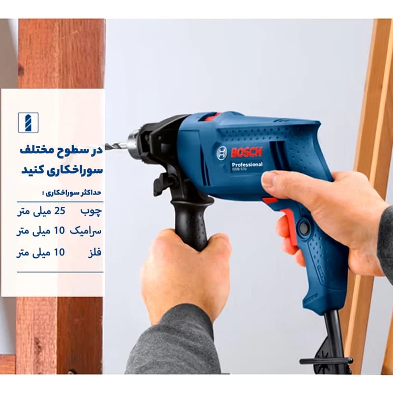 دریل چکشی بوش مدل GSB 570 Professional — تصویر ۸