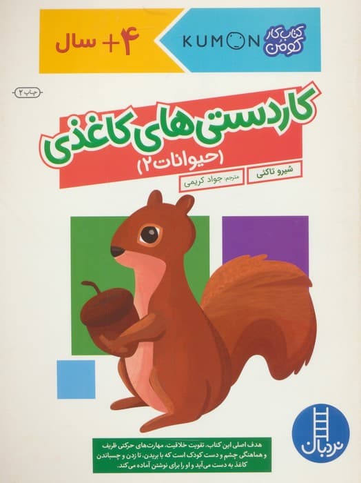 کومن کاردستی های کاغذی حیوانات2