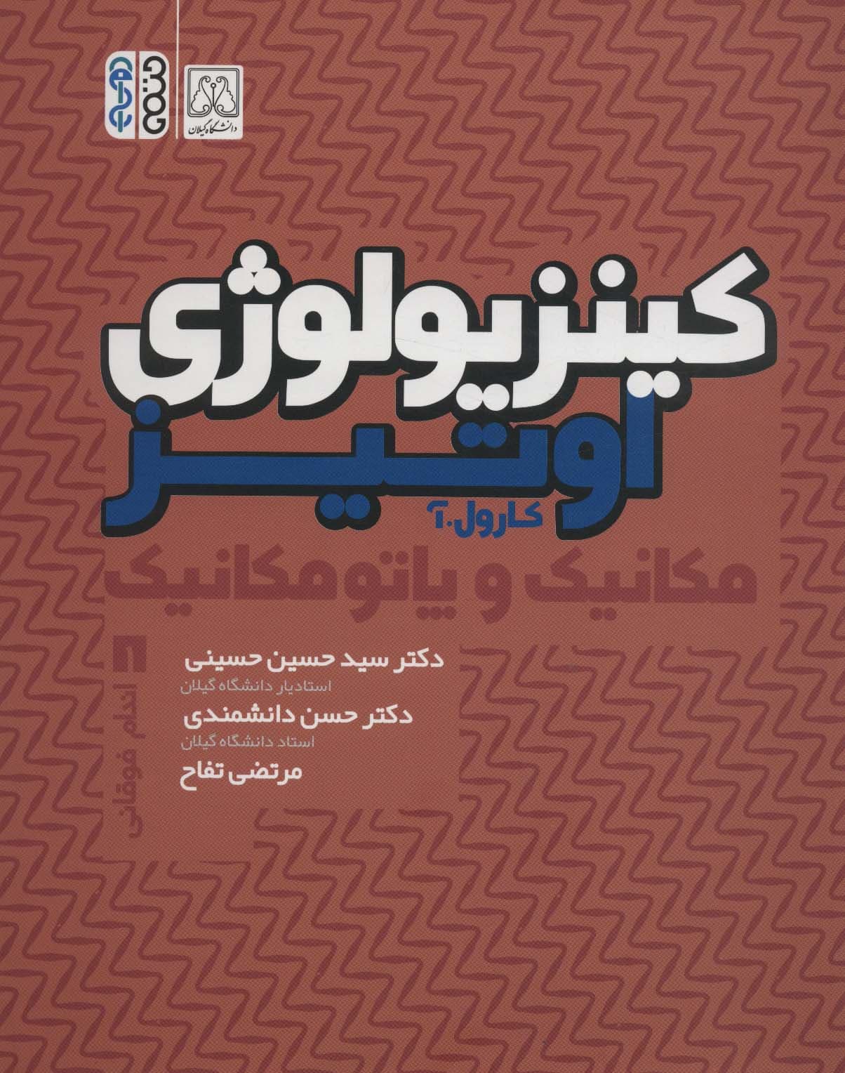 کینزیولوژی 1