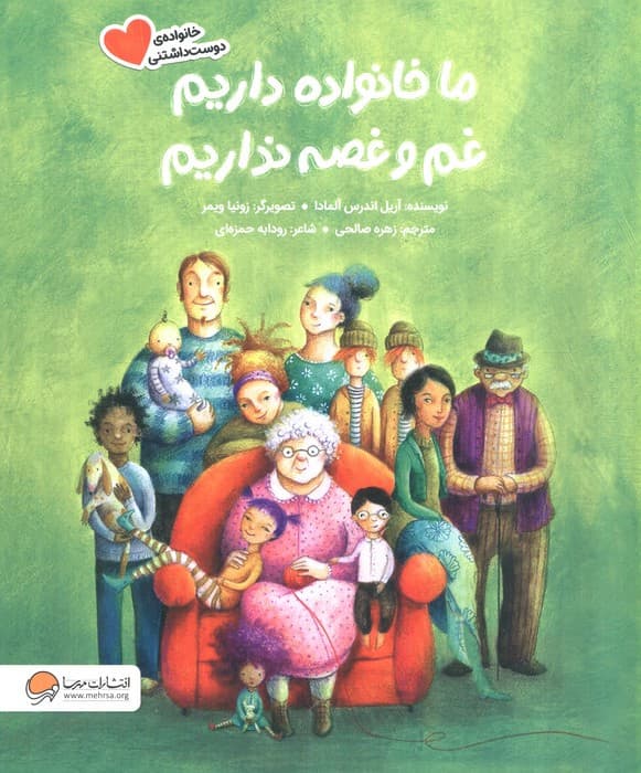 ما خانواده داریم غم و غصه نداریم گلاسه شمیز رحلی مهرسا