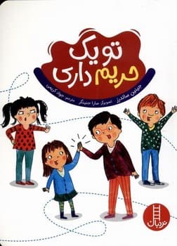 تو یک حریم داری — تصویر ۴