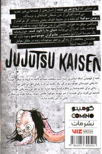 مانگا فارسی جوجوتسو کایسن 5 — تصویر ۳