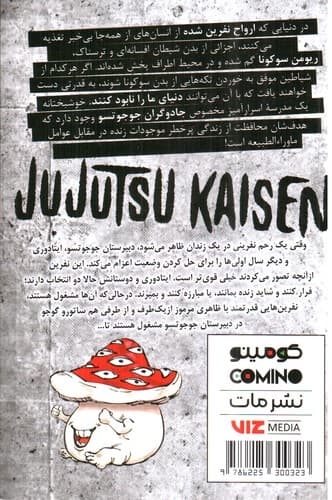 مانگا فارسی جوجوتسو کایسن 2 — تصویر ۳
