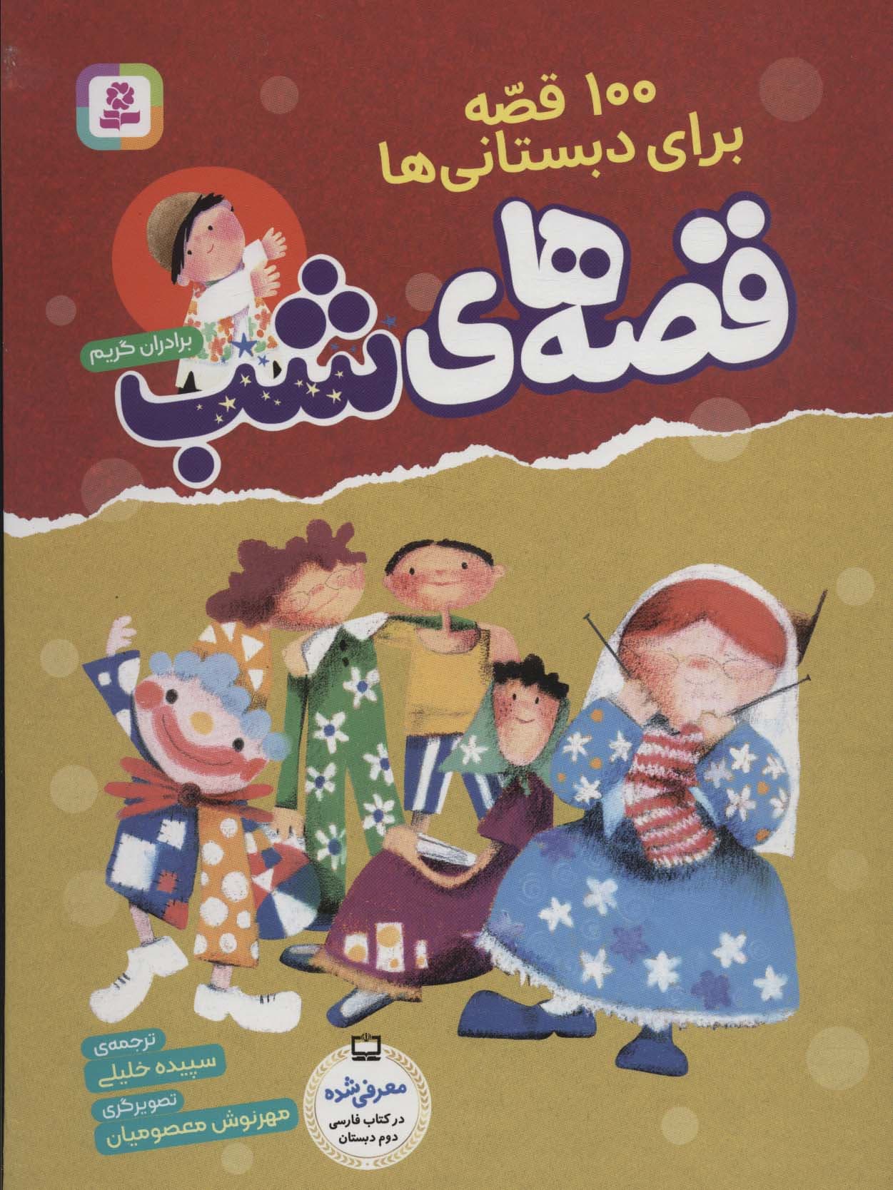 قصه های شب نشر قدیانی