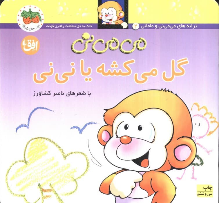 گل می کشه یا نی نی