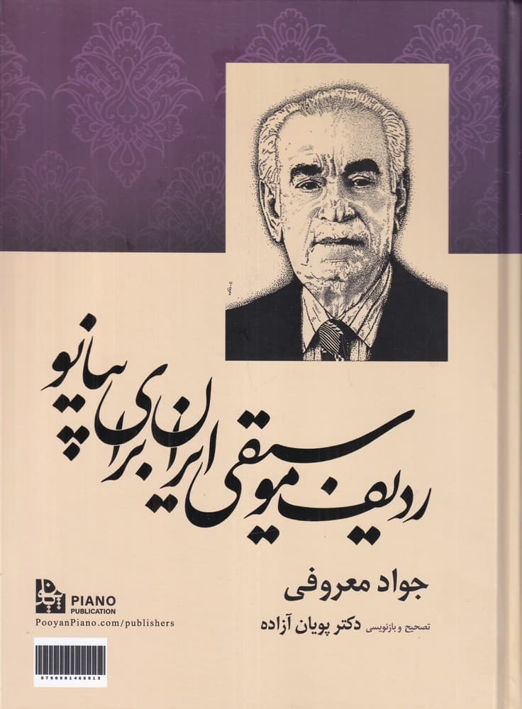 ردیف موسیقی ایران برای پیانو