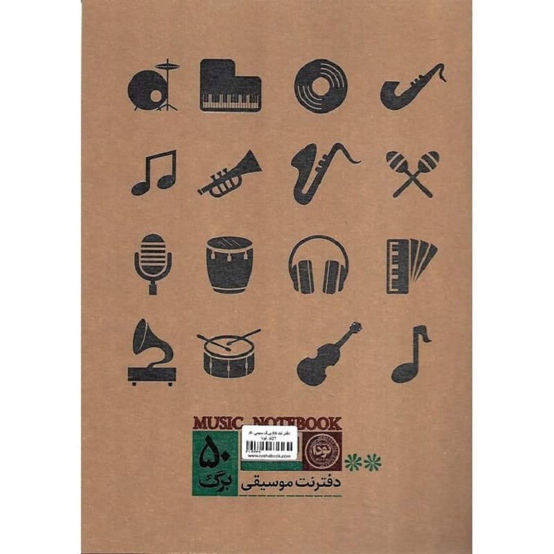دفتر نت 50 برگ — تصویر ۲