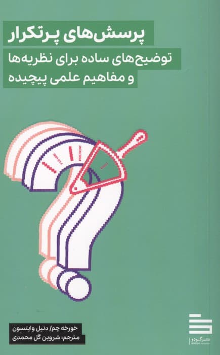 پرسش های پر تکرار