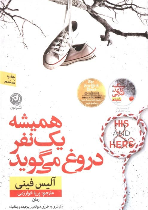 همیشه یک نفر دروغ می گوید