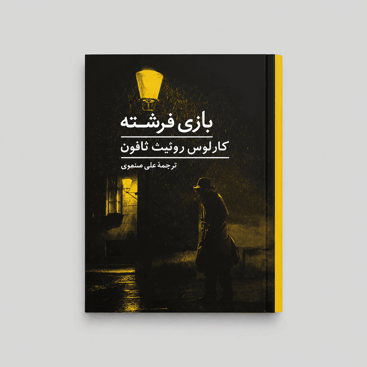 بازی فرشته — تصویر ۴