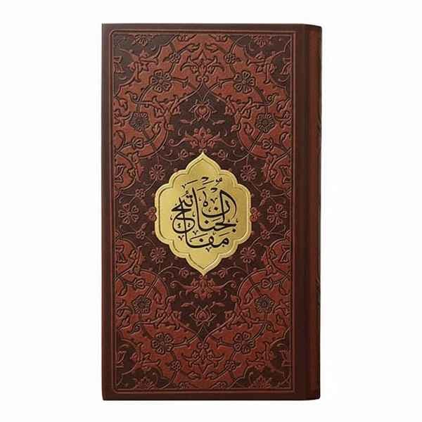 منتخب مفاتیح الجنان پالتویی چرم(کد:1171)