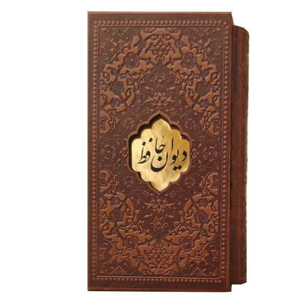 دیوان حافظ پالتویی قاب دار(کد:1144)