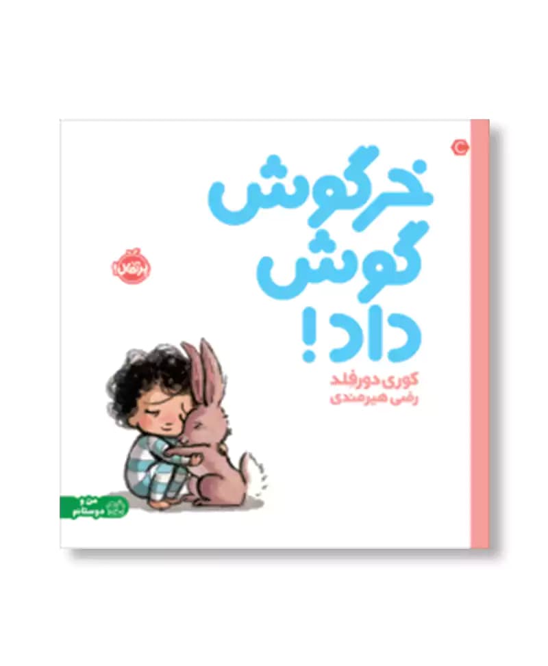 خرگوش گوش داد — تصویر ۲