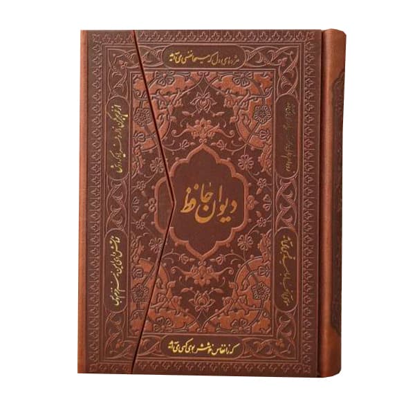 دیوان حافظ جیبی سه لت(کد:1052)
