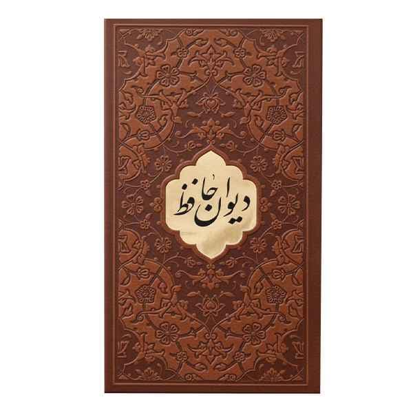 دیوان حافظ پالتویی فال دار(کد:1172)