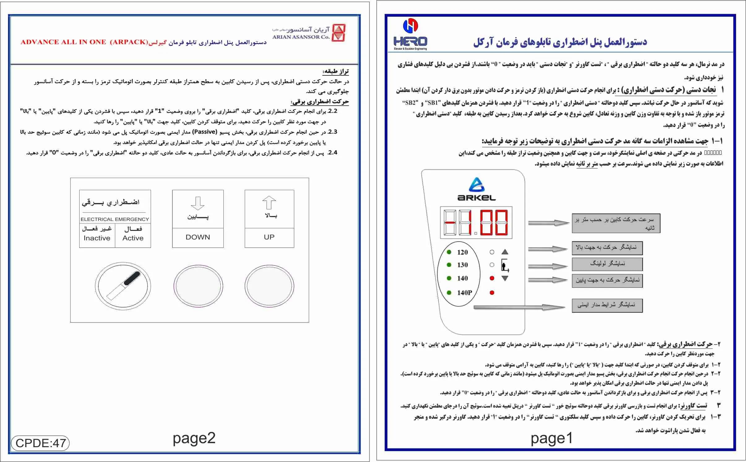 دستورالعمل آسانسور تابلو فرمان آرکل 2 صفحه ای