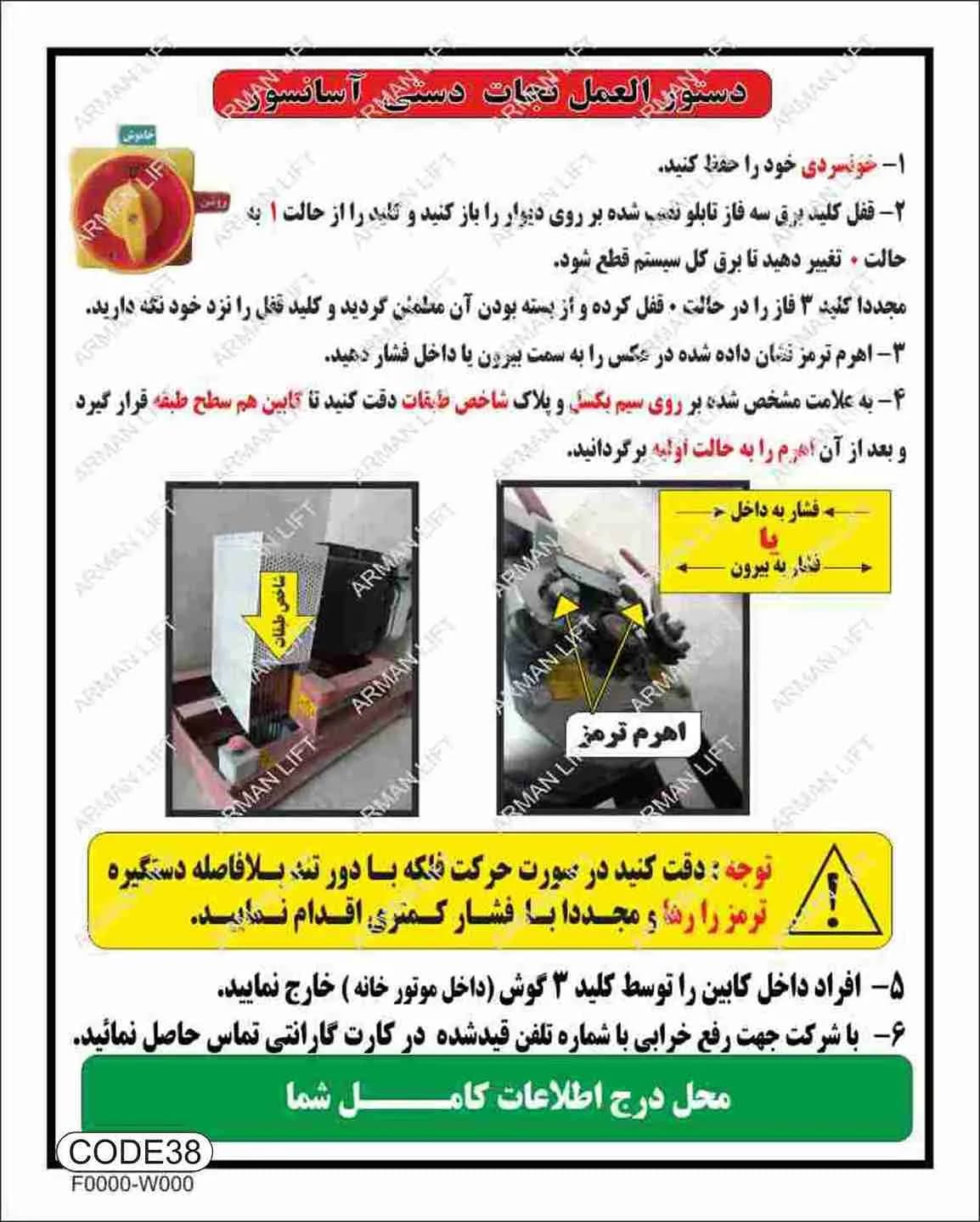 دستورالعمل موتور آسانسور EMF کد 38