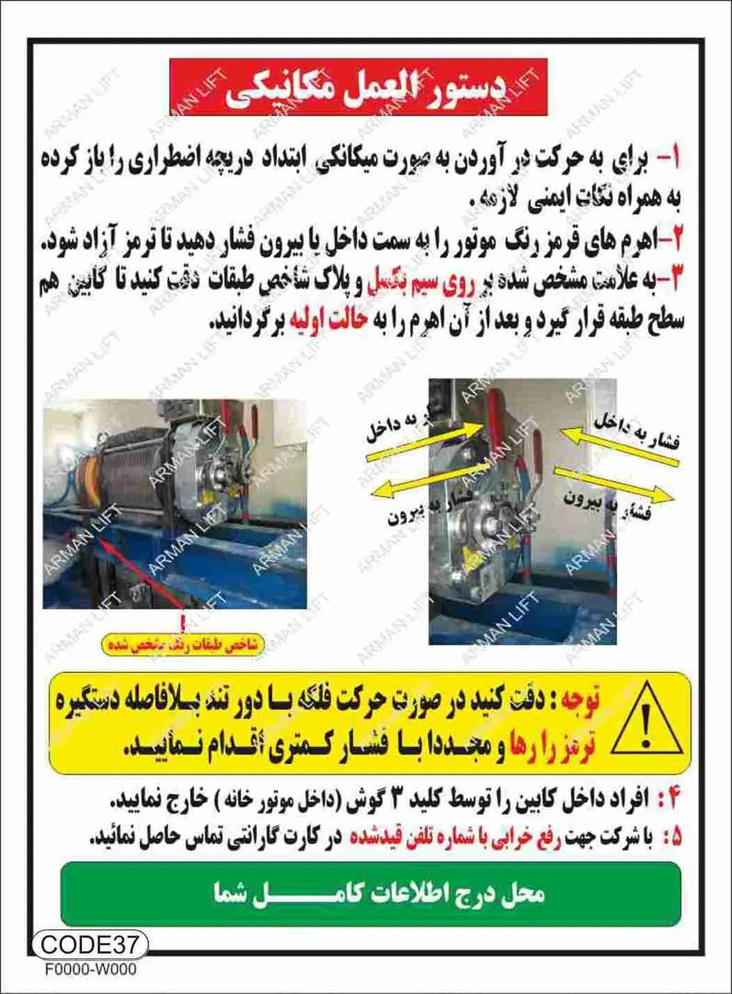 دستورالعمل موتور آسانسور EMF کد 37