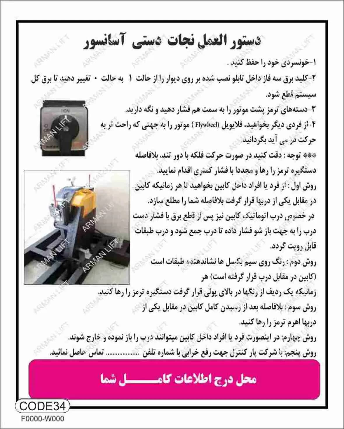 دستورالعمل موتور آسانسور وبر دیسکی کد 34