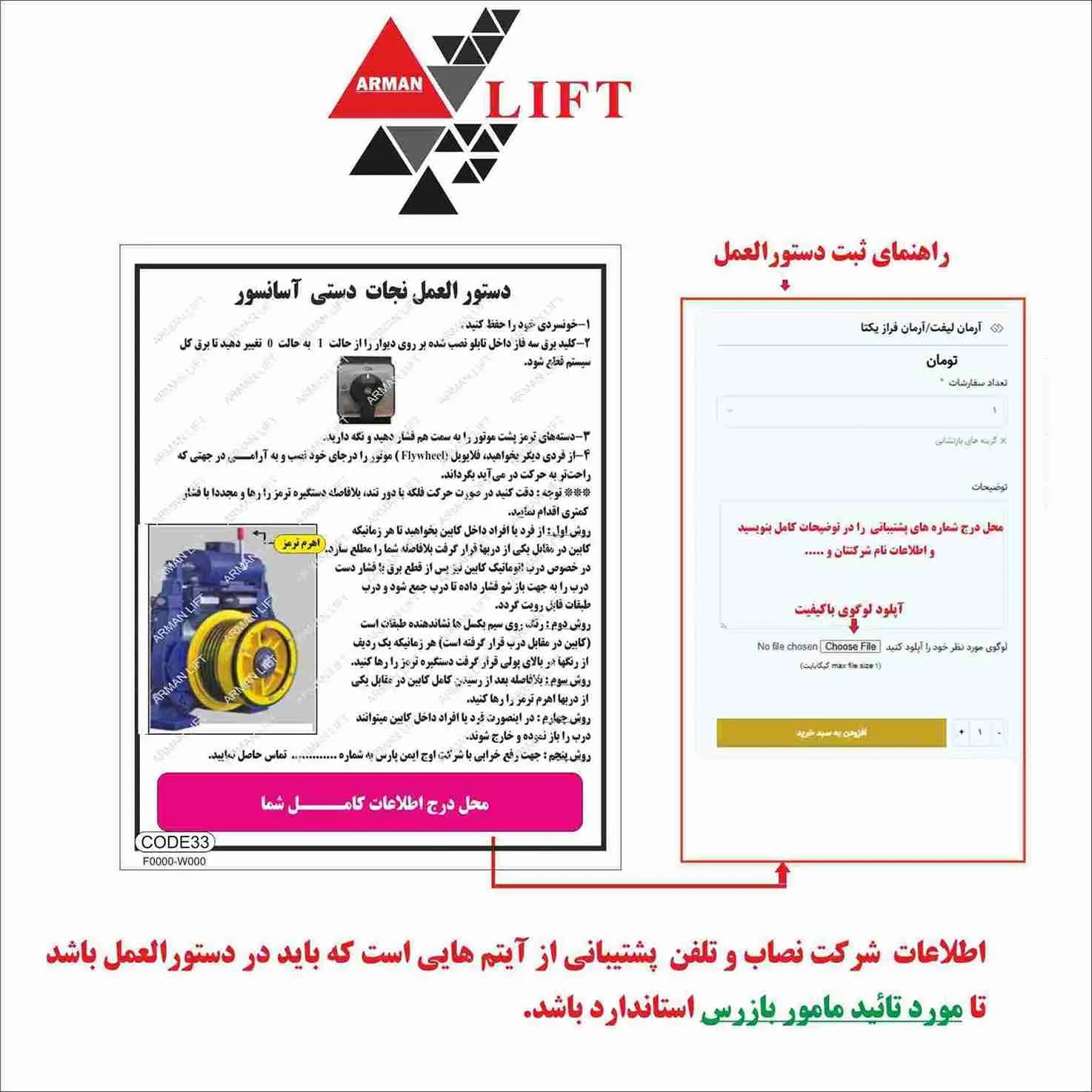 دستورالعمل موتور آسانسور وبر دیسکی کد 33 — تصویر ۲