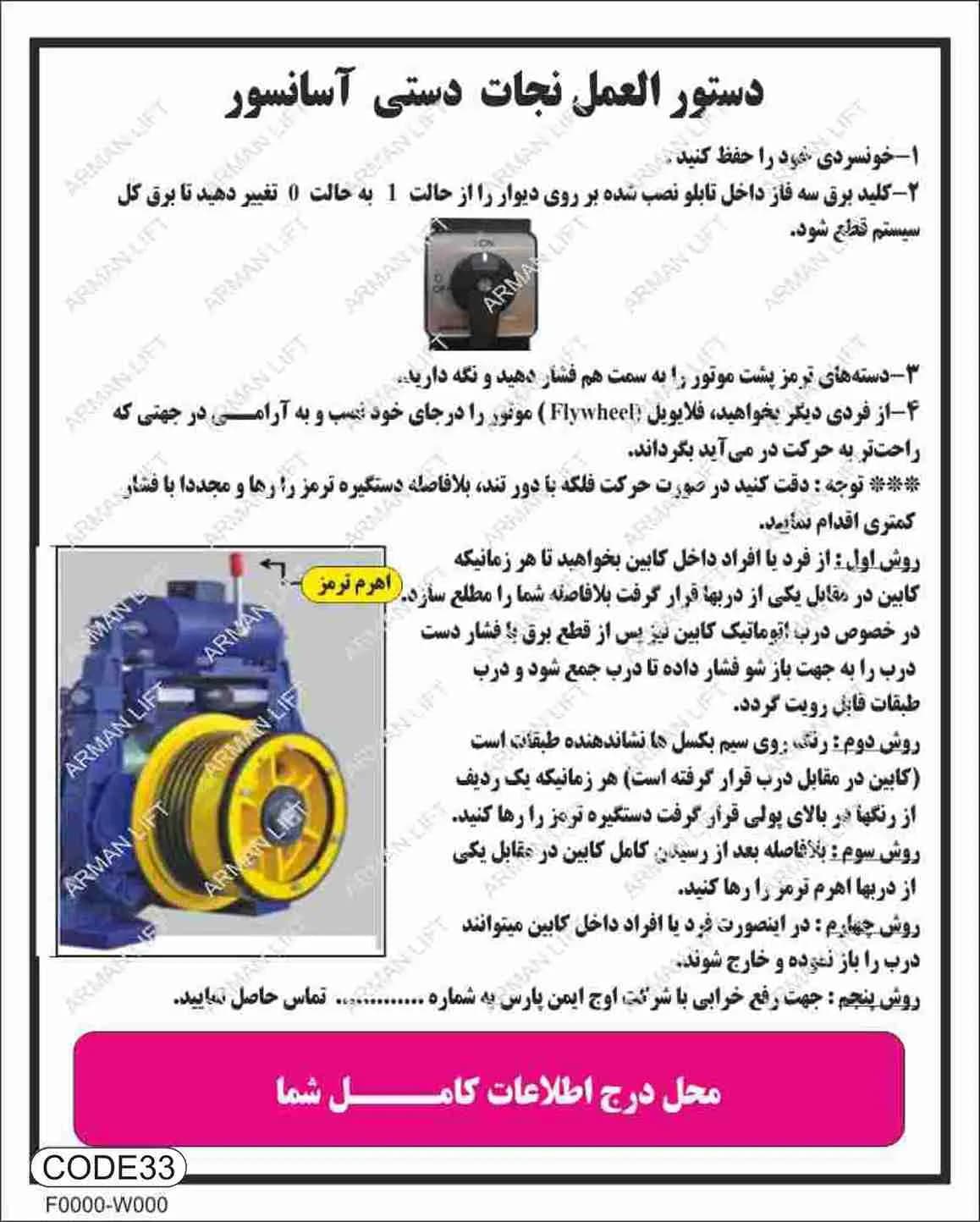دستورالعمل موتور آسانسور وبر دیسکی کد 33