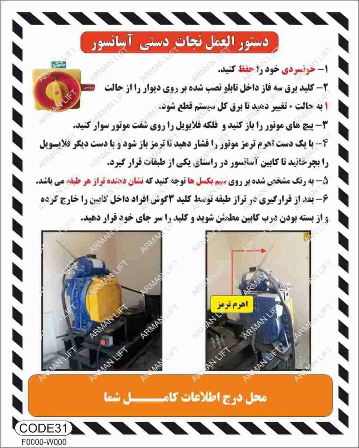 دستورالعمل موتور آسانسور وبر دیسکی کد 31