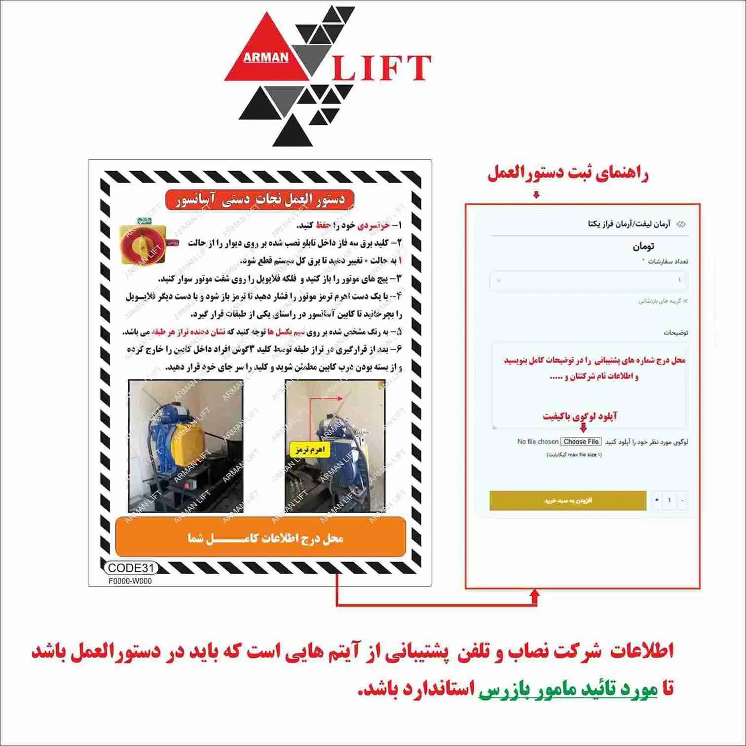 دستورالعمل موتور آسانسور وبر دیسکی کد 31 — تصویر ۲