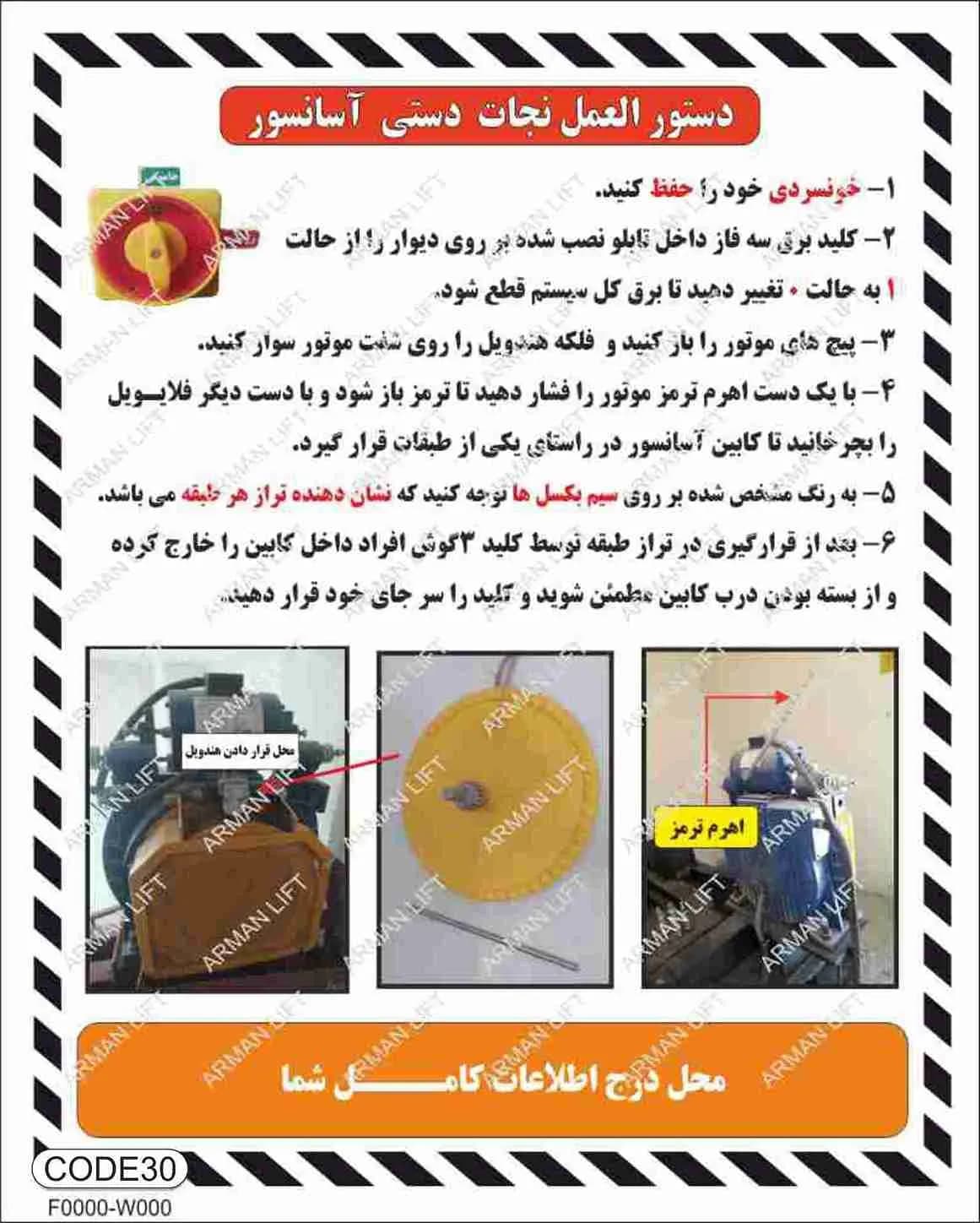 دستورالعمل موتور آسانسور وبر دیسکی کد 30
