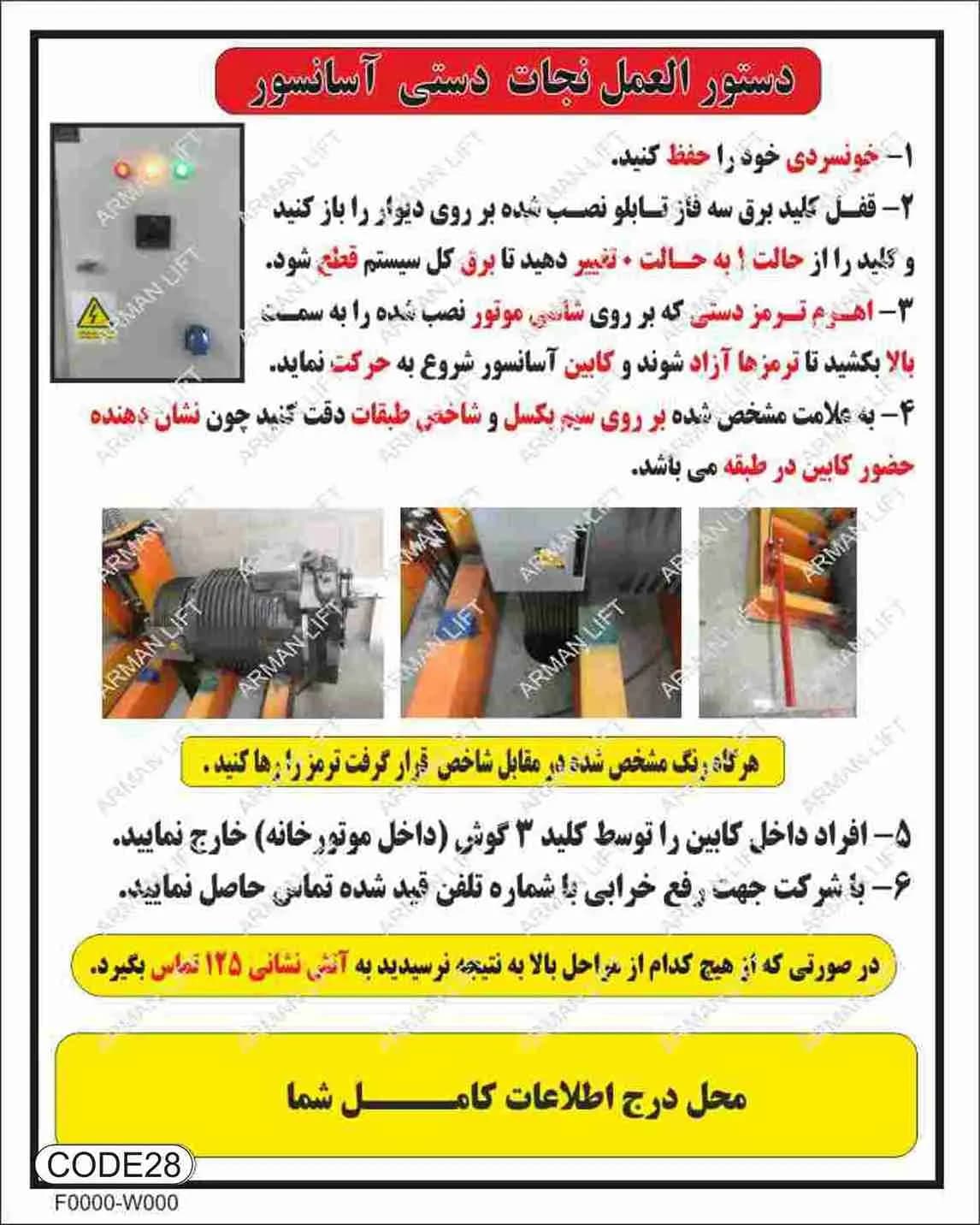 دستورالعمل موتور آسانسور سیکور بشکی ای کد 28