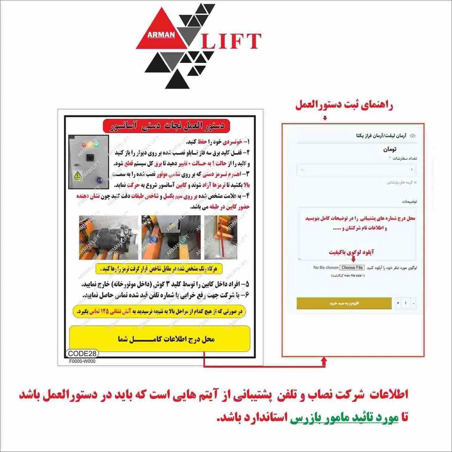 دستورالعمل موتور آسانسور سیکور بشکی ای کد 28 — تصویر ۲