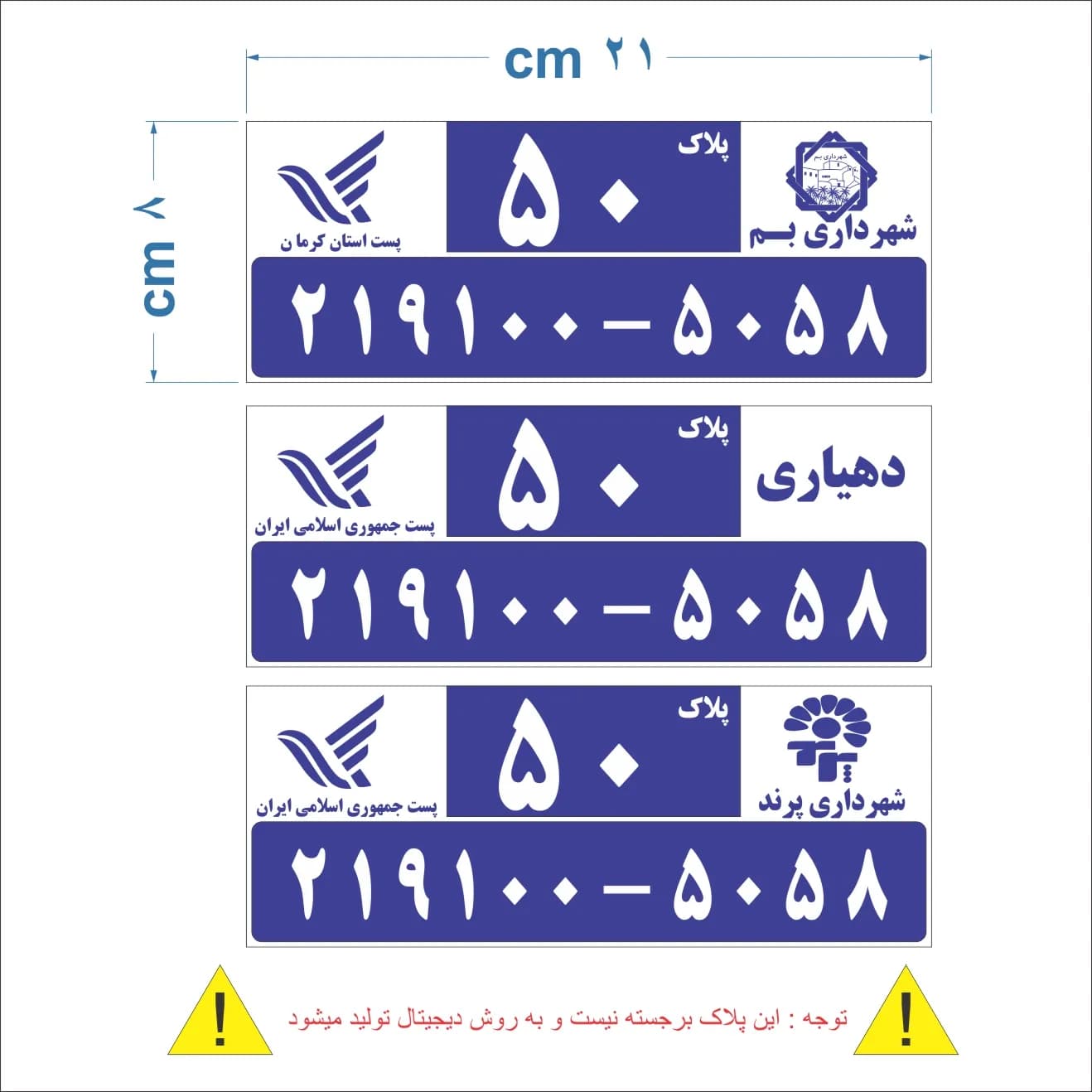 پلاک شهرداری یا پلاک ساختمان 8 *21 CM آلومینیومی
